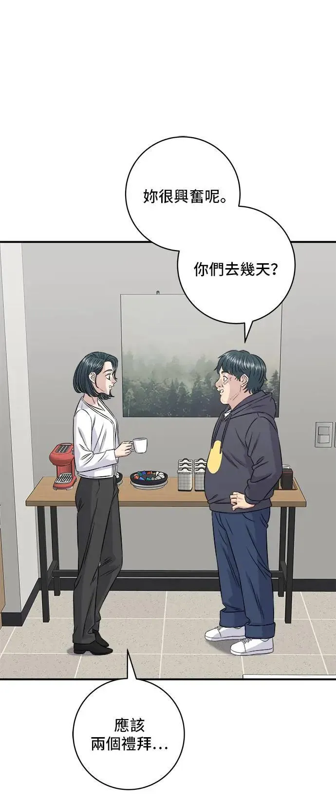 第202话 土耳其奶油 第15页