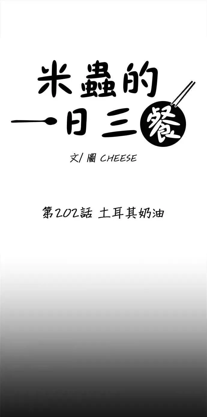第202话 土耳其奶油 第19页