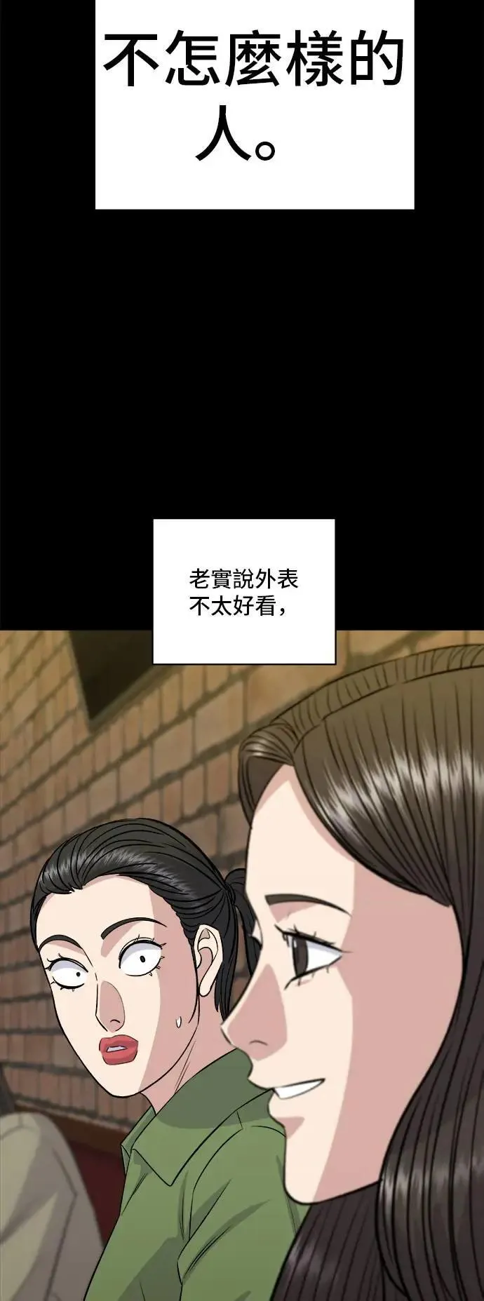 第202话 土耳其奶油 第24页