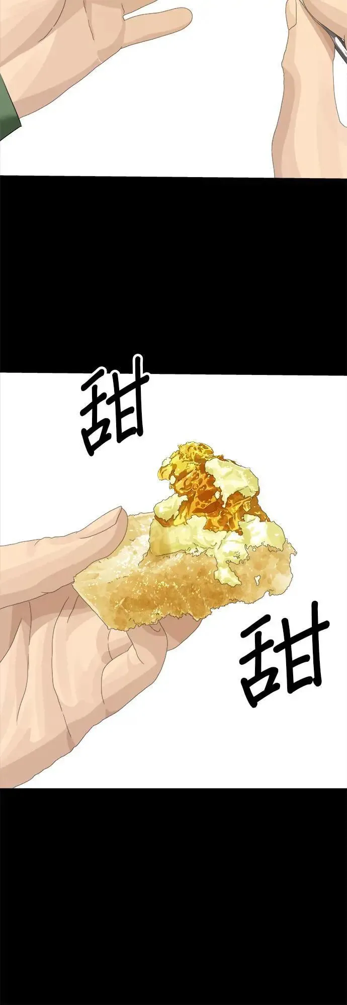 第202话 土耳其奶油 第31页