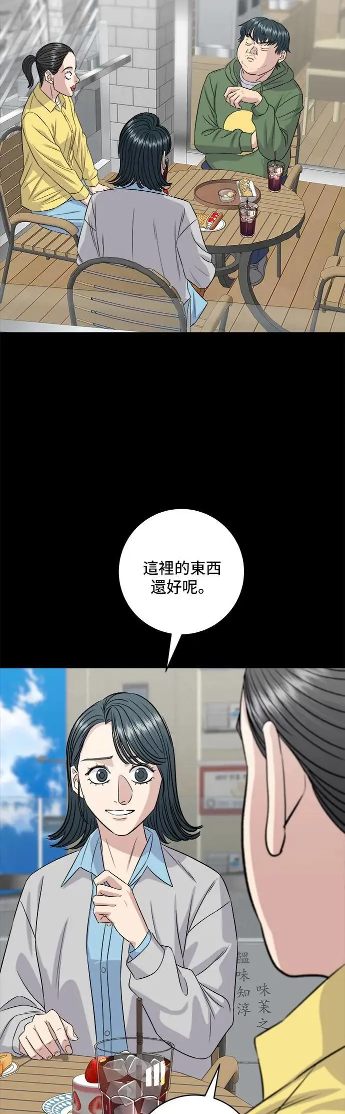 第202话 土耳其奶油 第33页