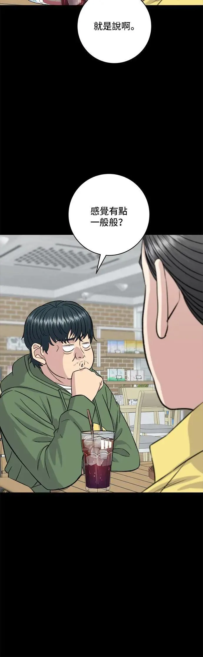 第202话 土耳其奶油 第34页