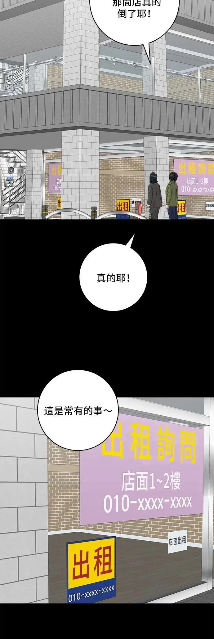 第202话 土耳其奶油 第42页