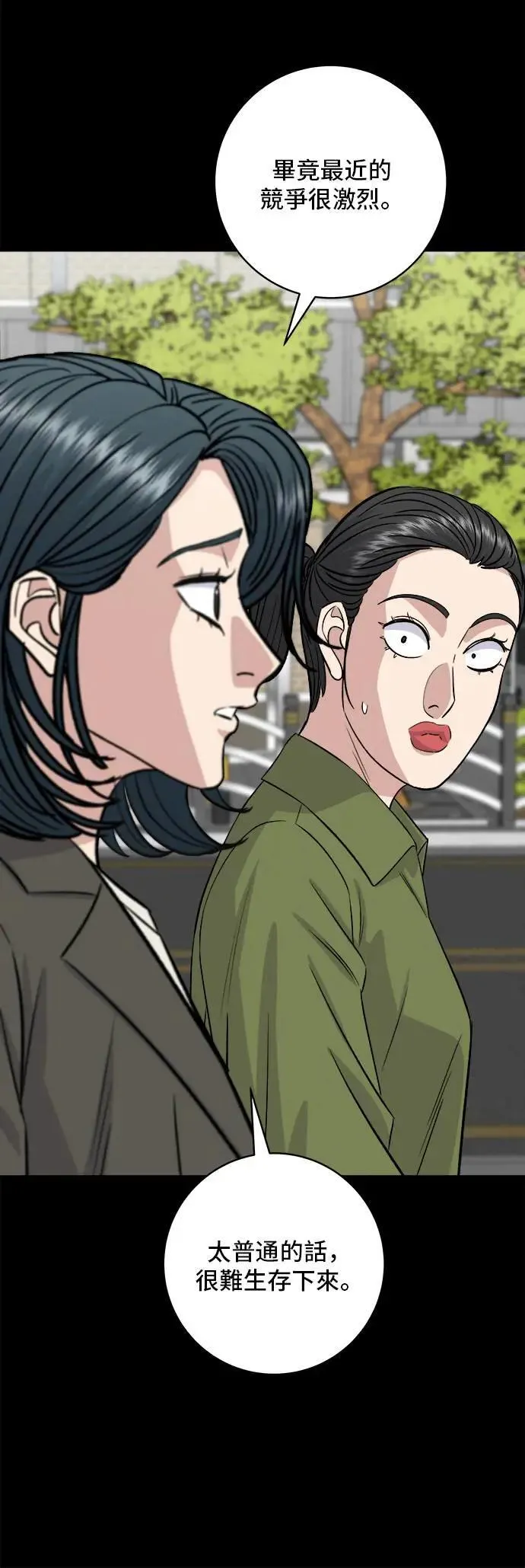 第202话 土耳其奶油 第43页