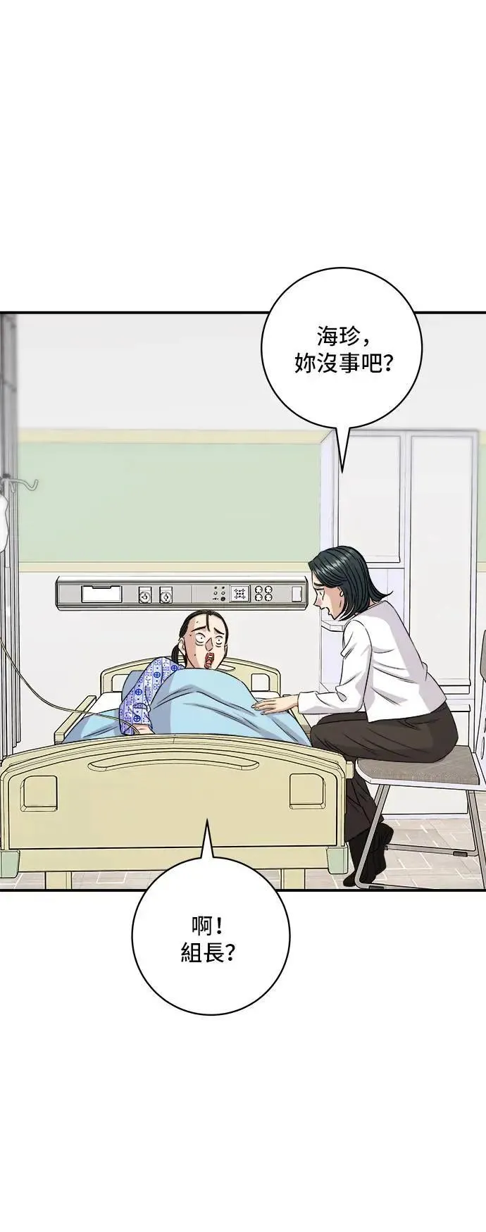 第202话 土耳其奶油 第48页