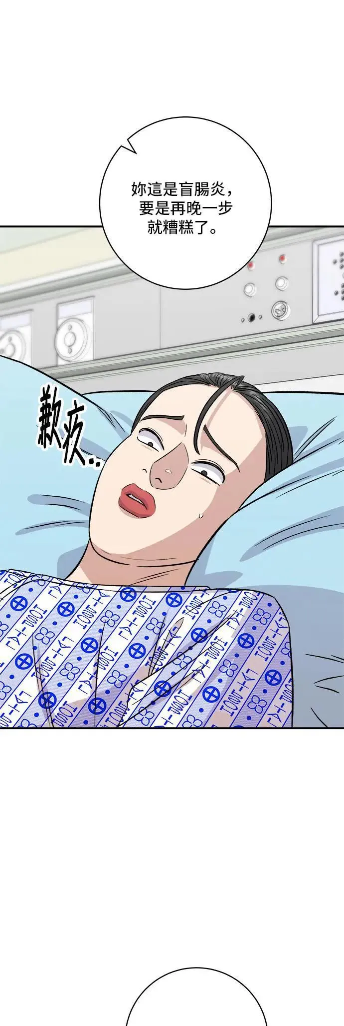 第202话 土耳其奶油 第50页