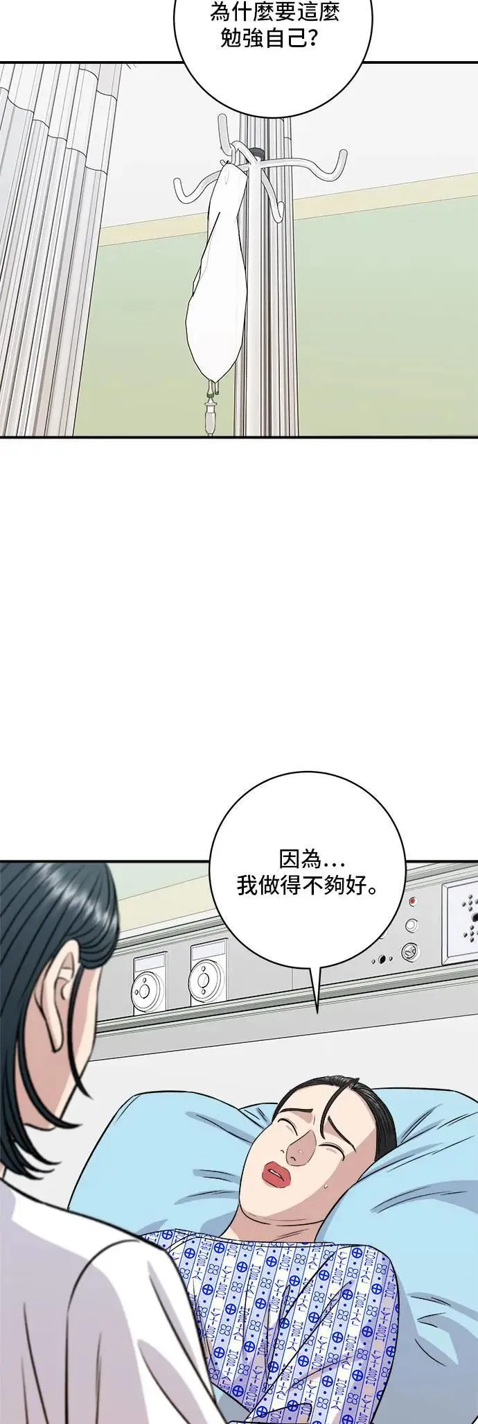 第202话 土耳其奶油 第51页