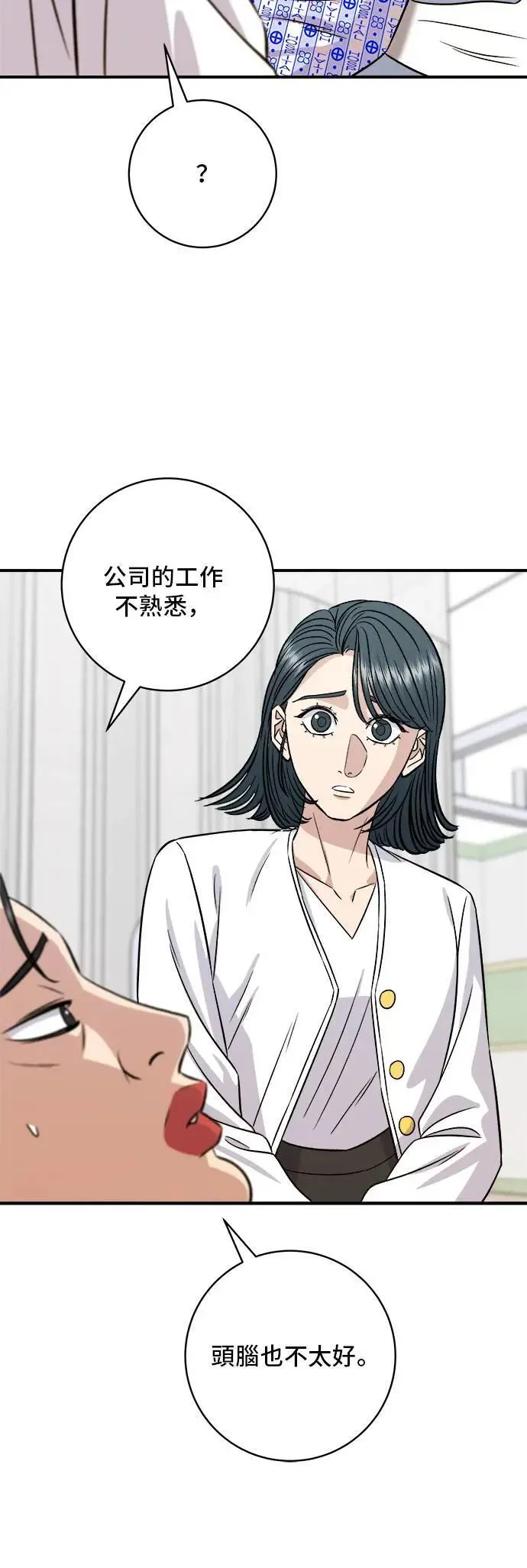 第202话 土耳其奶油 第52页