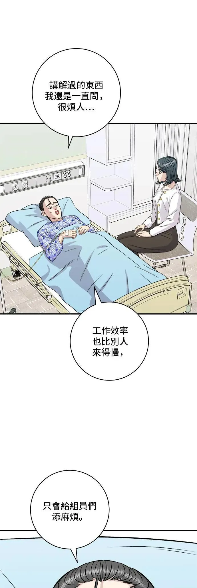 第202话 土耳其奶油 第53页