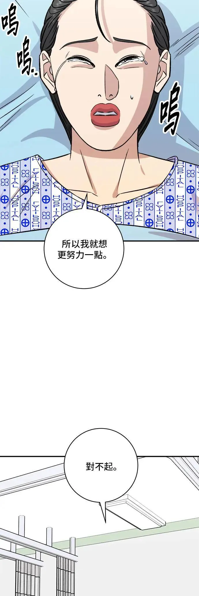第202话 土耳其奶油 第54页
