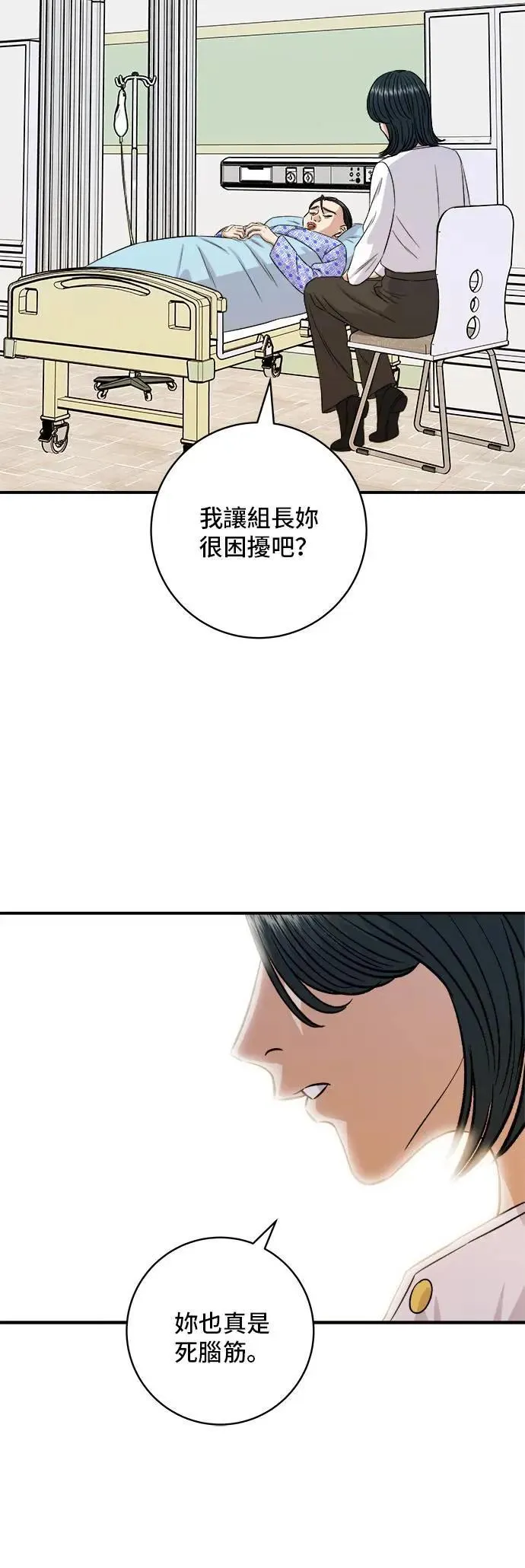 第202话 土耳其奶油 第55页