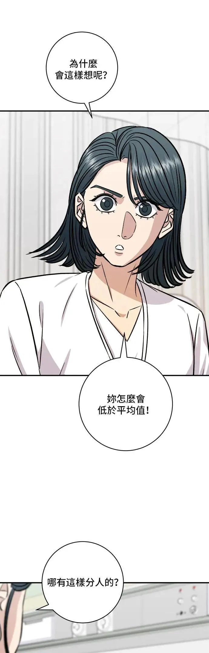 第202话 土耳其奶油 第56页