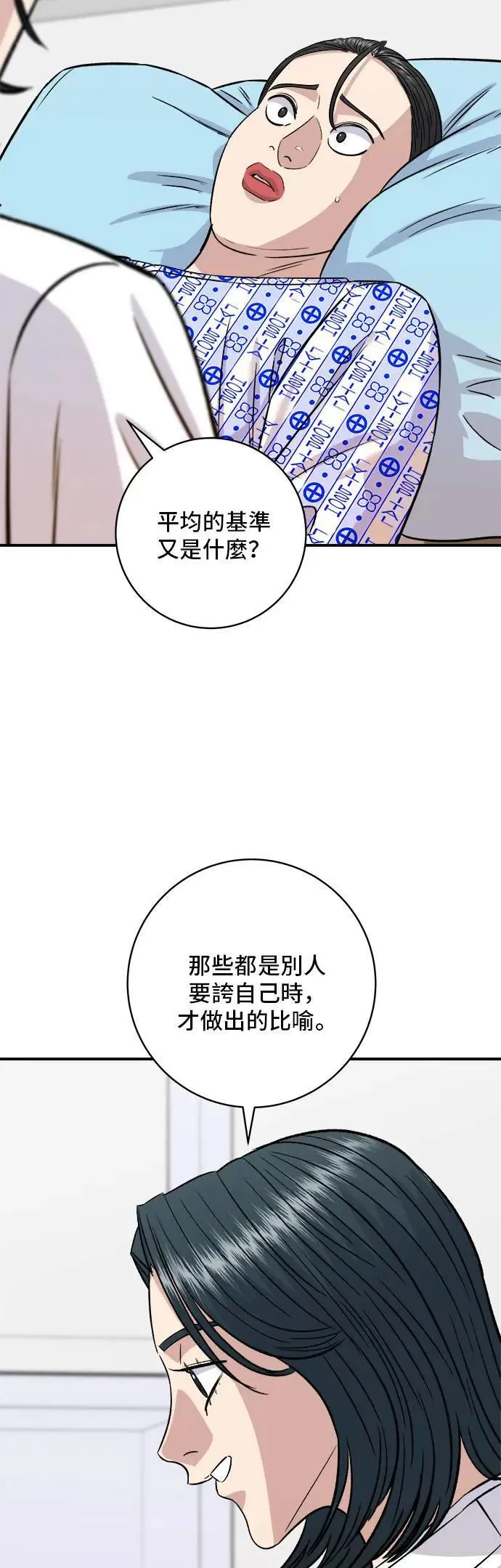 第202话 土耳其奶油 第57页