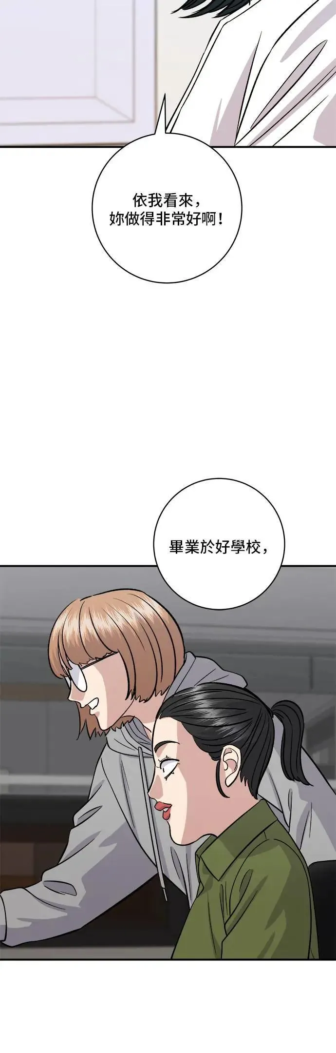 第202话 土耳其奶油 第58页