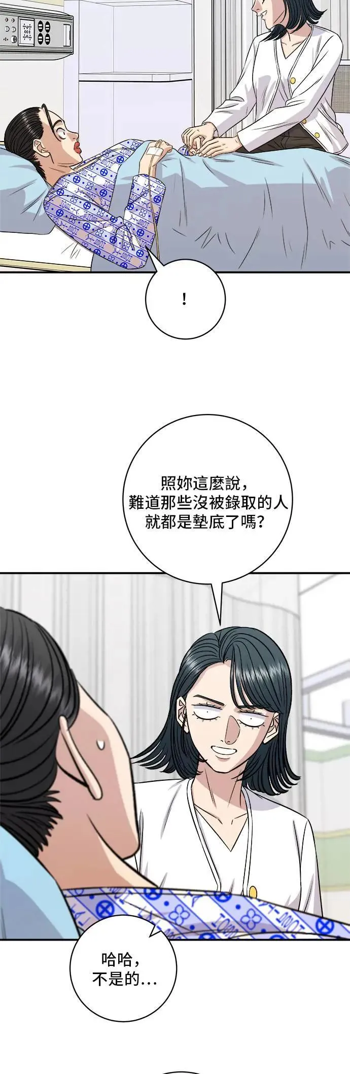 第202话 土耳其奶油 第60页
