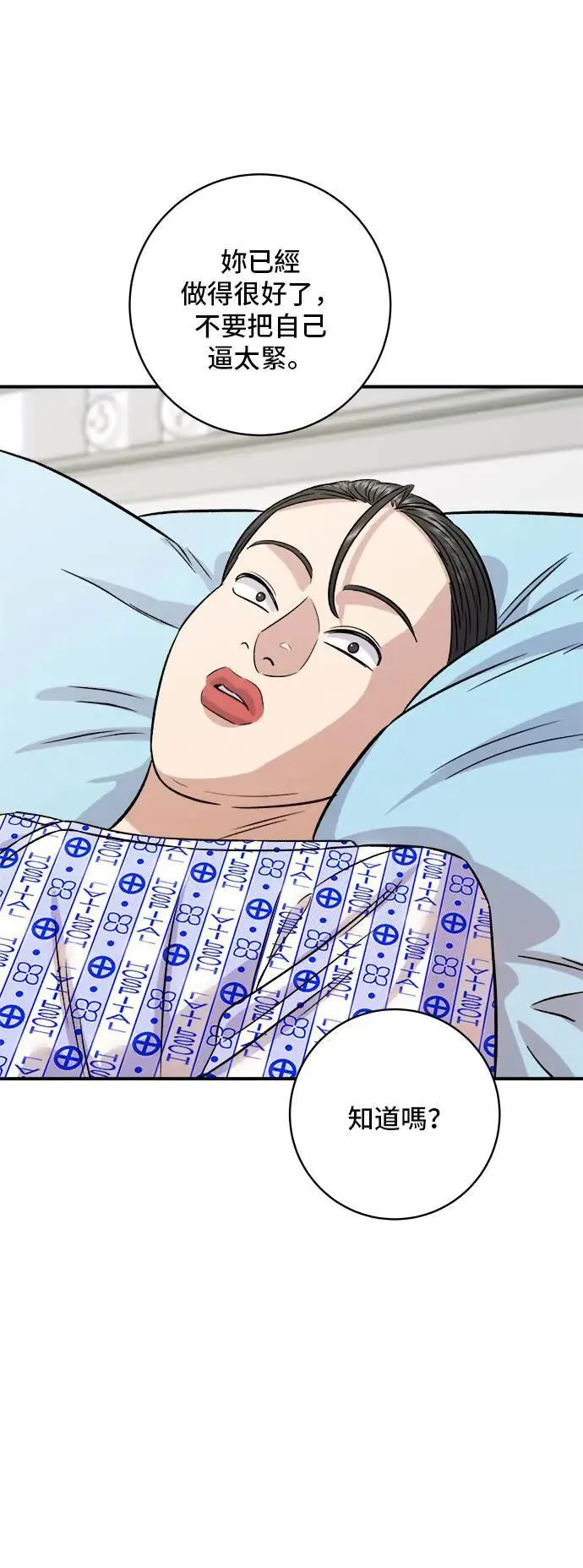 第202话 土耳其奶油 第63页