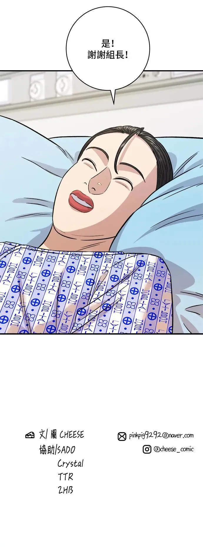 第202话 土耳其奶油 第64页
