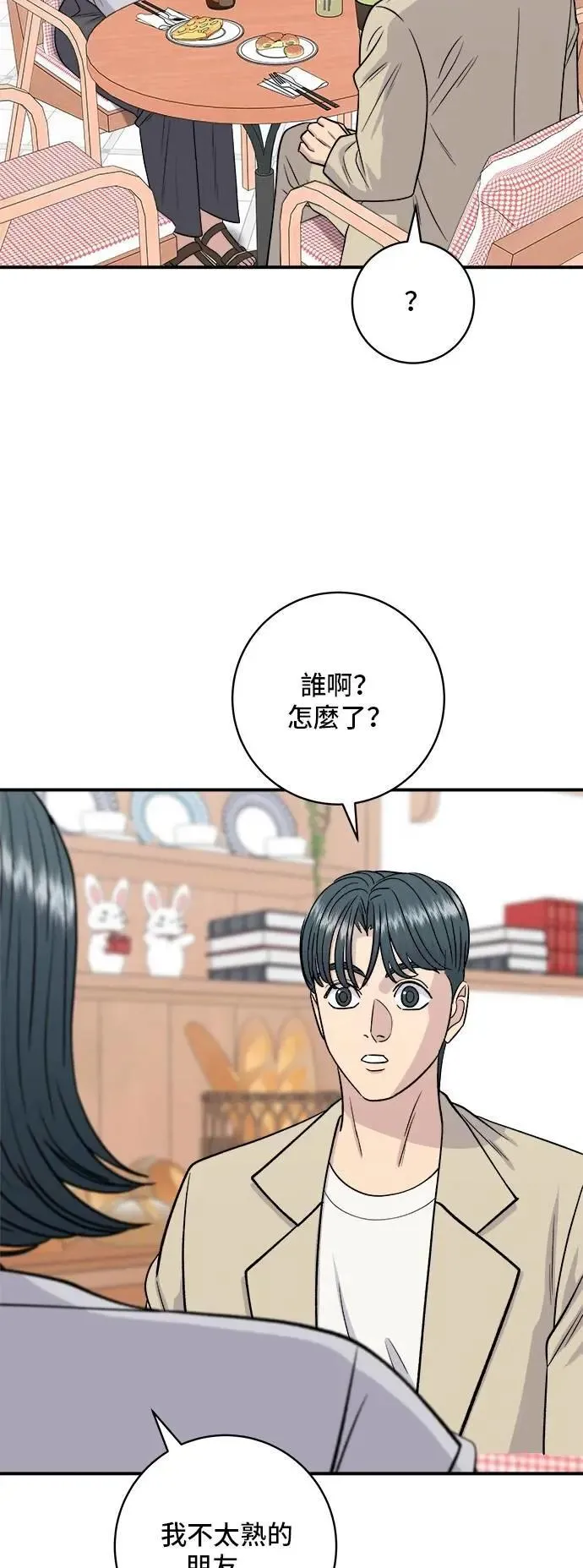 第205话 可颂面包 第2页