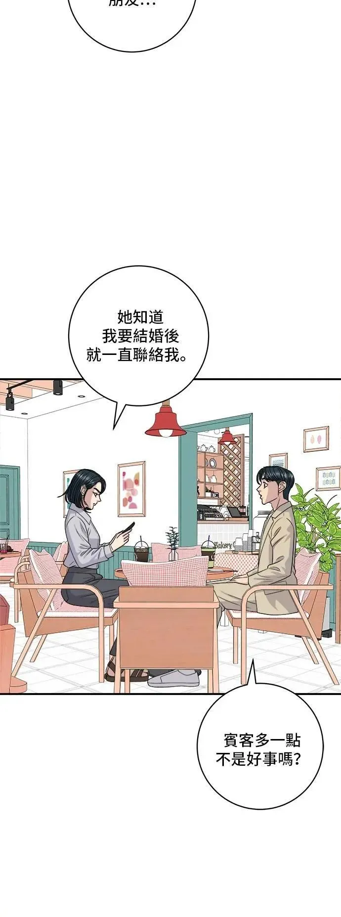 第205话 可颂面包 第3页