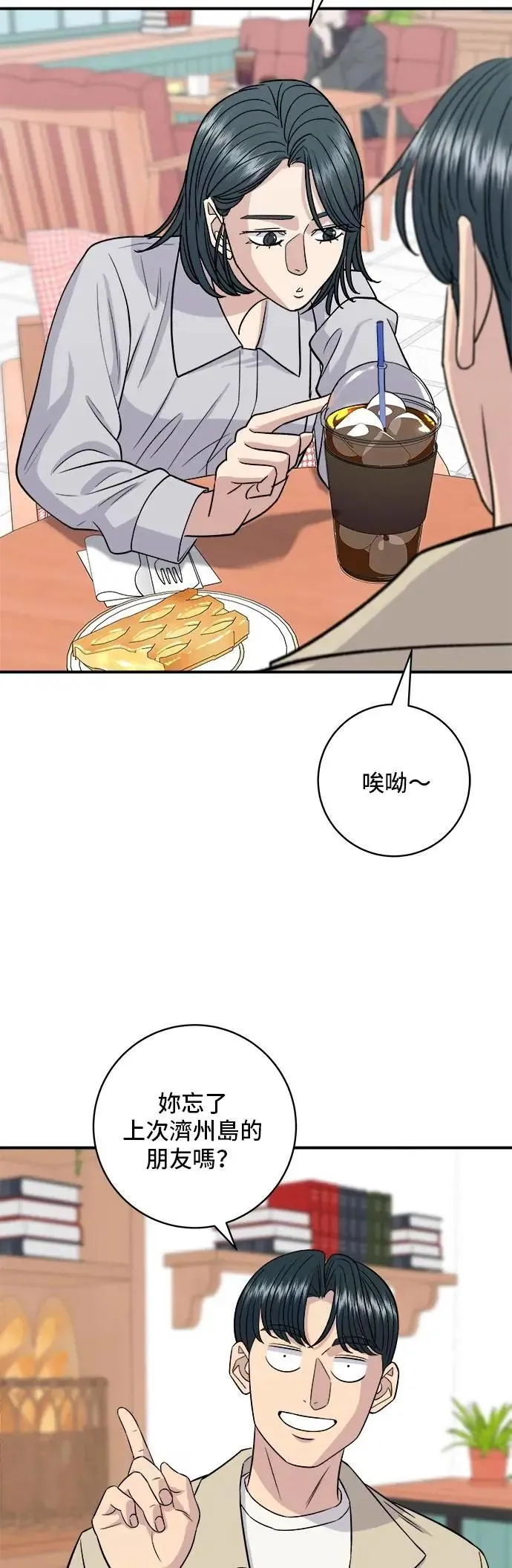 第205话 可颂面包 第5页