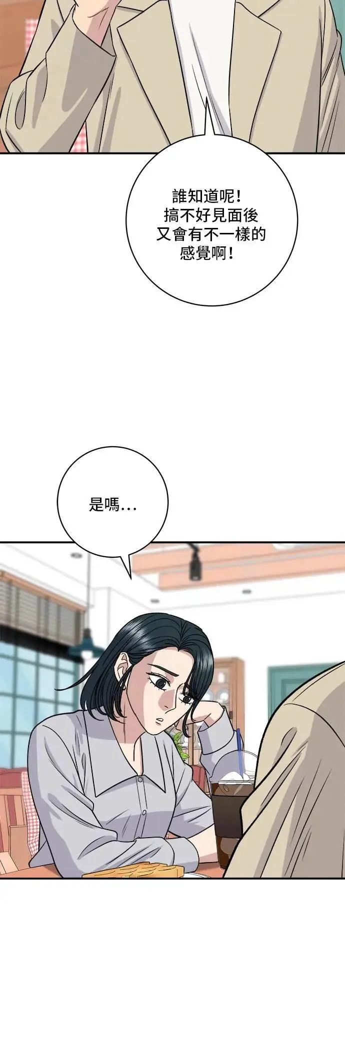 第205话 可颂面包 第6页