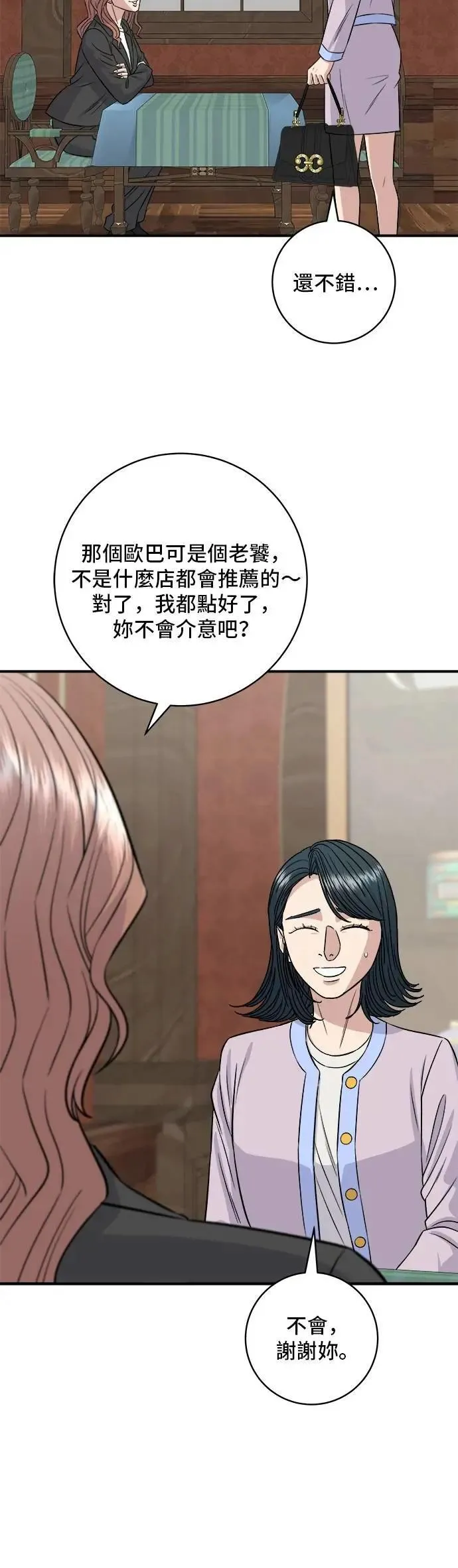 第205话 可颂面包 第9页