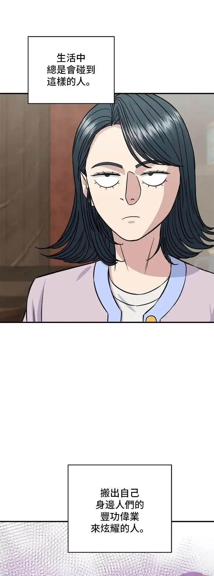 第205话 可颂面包 第10页