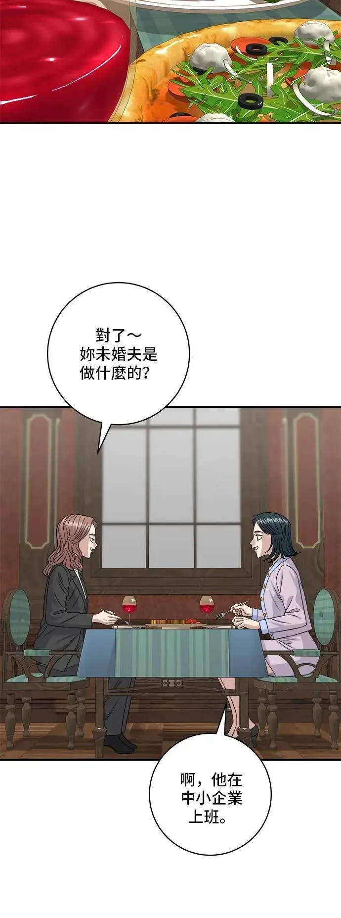 第205话 可颂面包 第12页