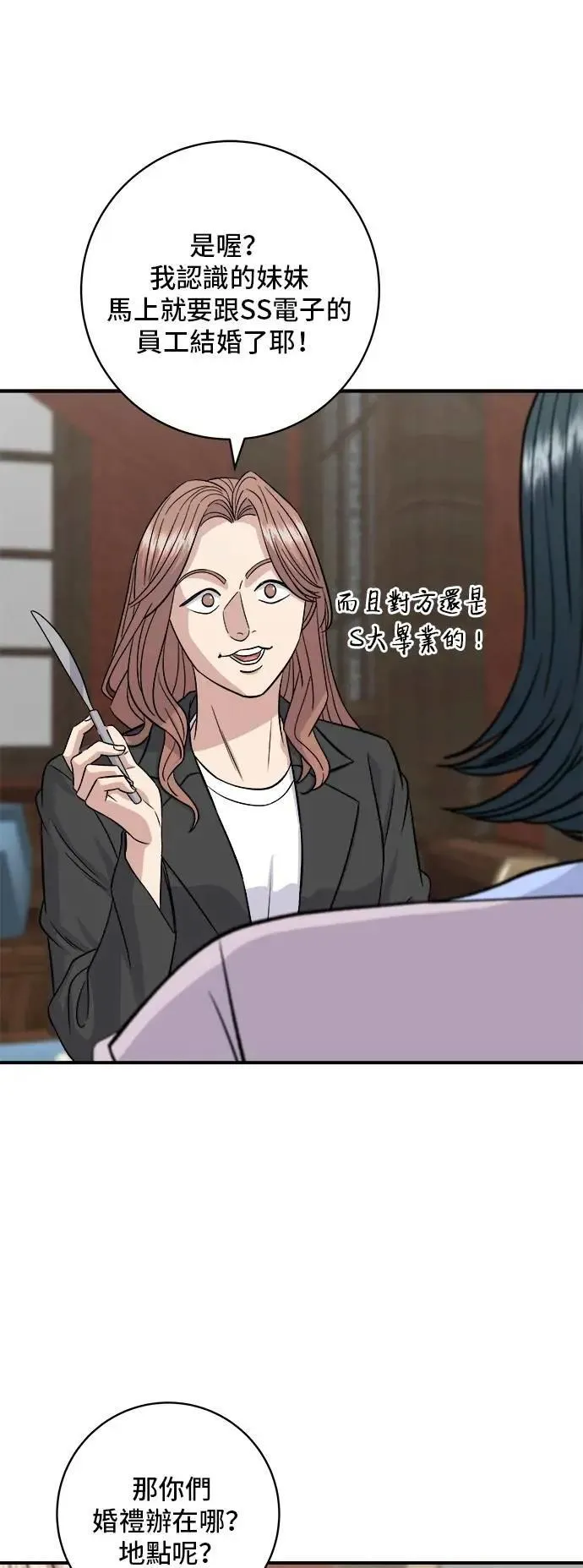 第205话 可颂面包 第13页