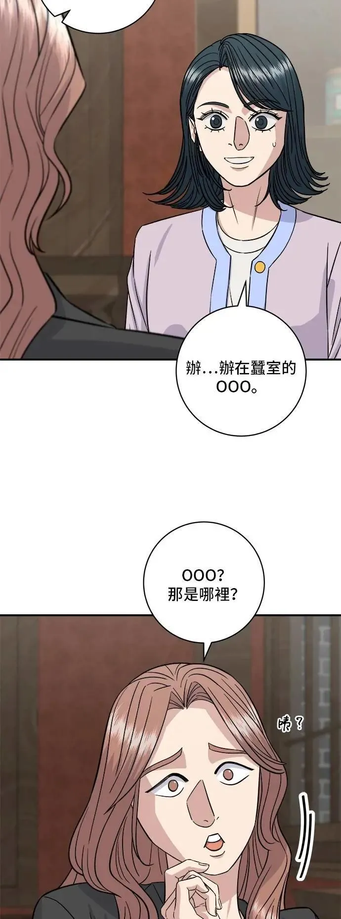 第205话 可颂面包 第14页