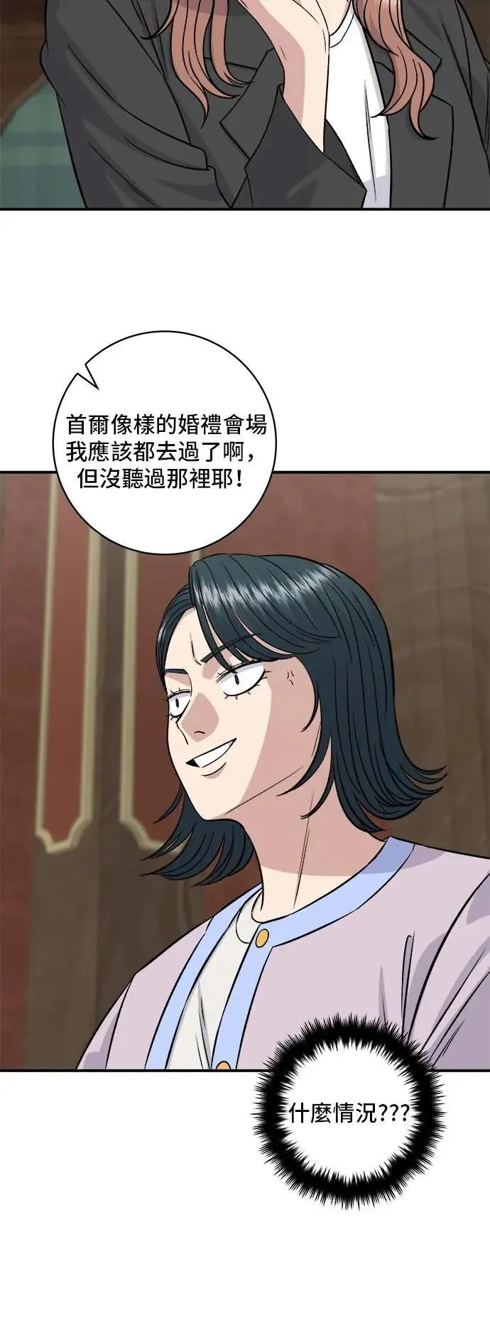 第205话 可颂面包 第15页