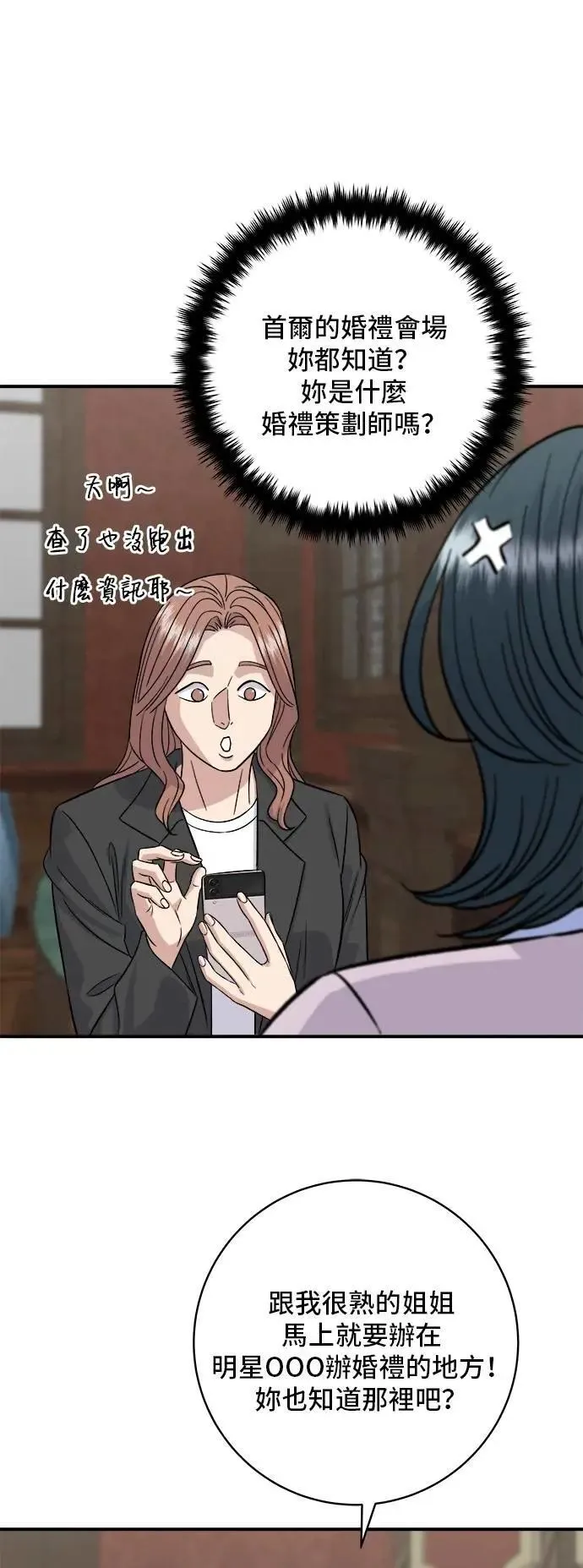 第205话 可颂面包 第16页