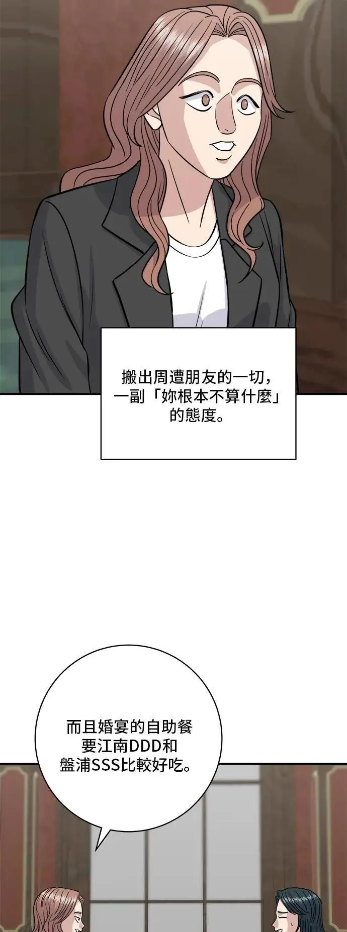 第205话 可颂面包 第17页