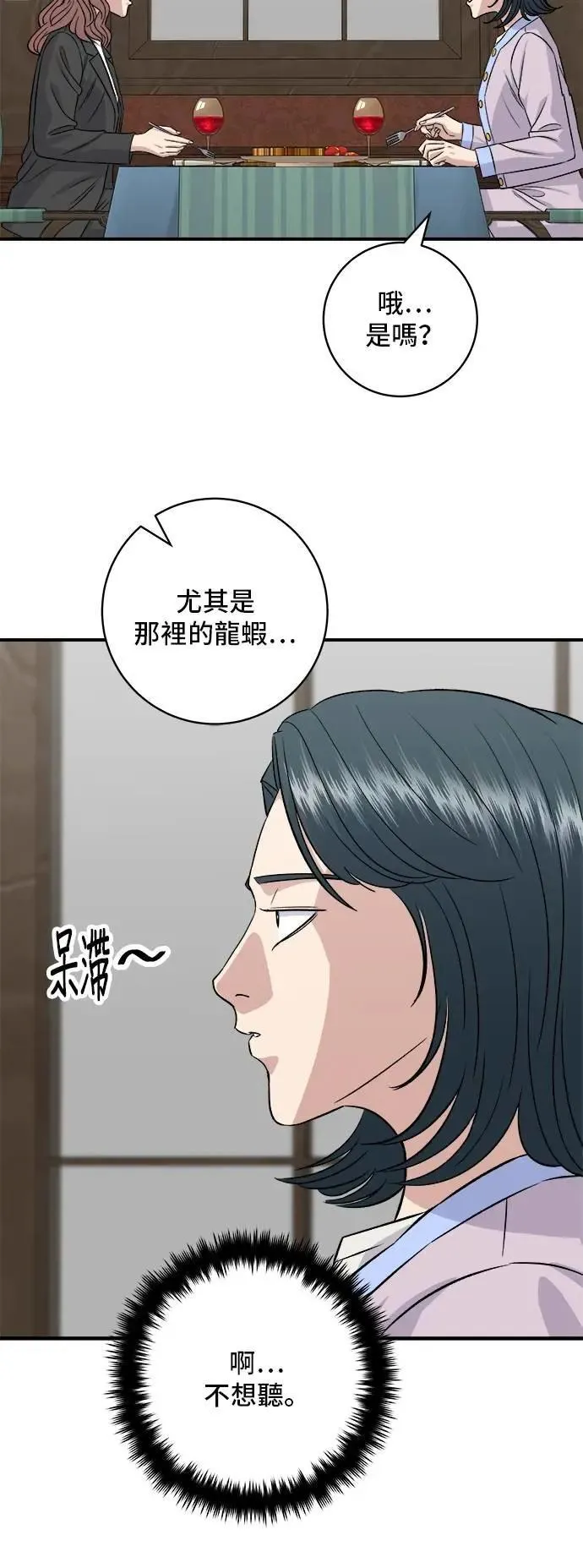 第205话 可颂面包 第18页