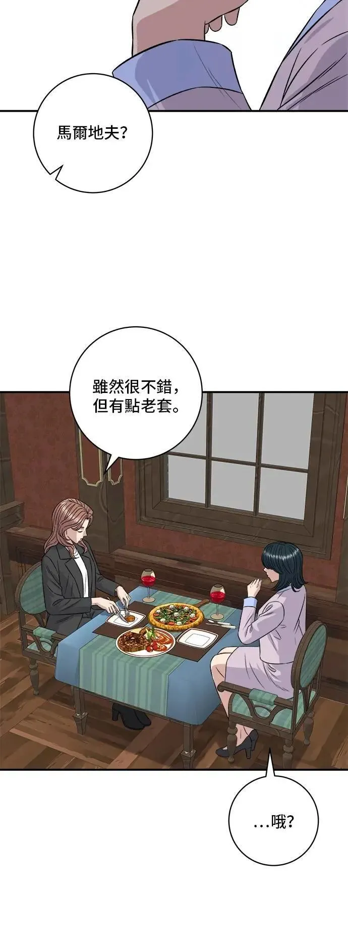 第205话 可颂面包 第21页
