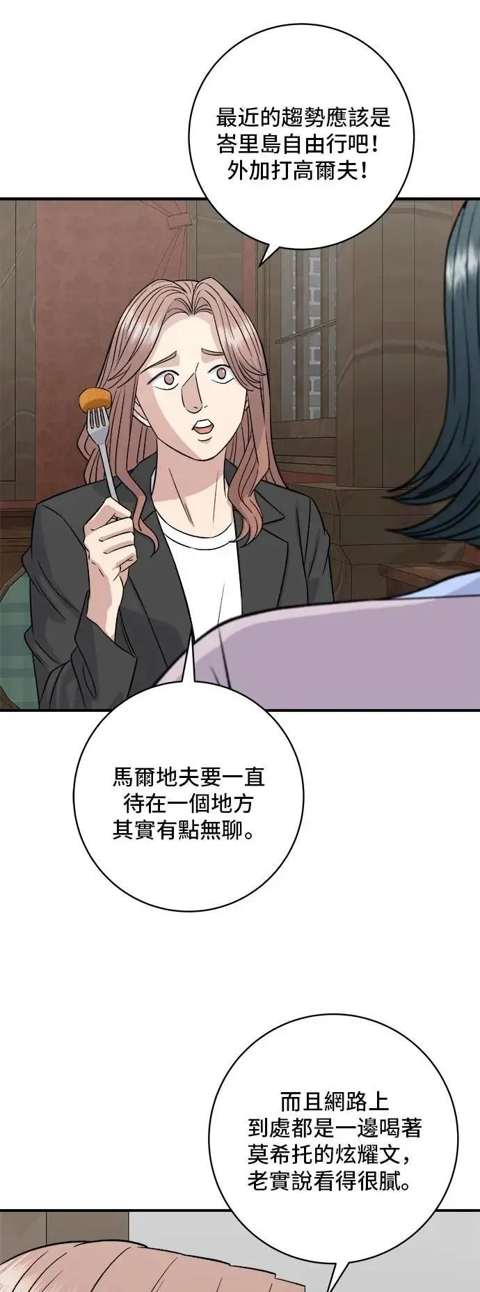 第205话 可颂面包 第22页