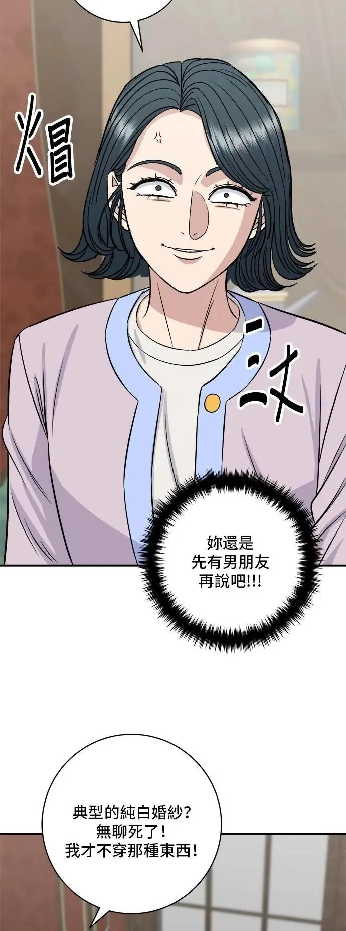 第205话 可颂面包 第26页
