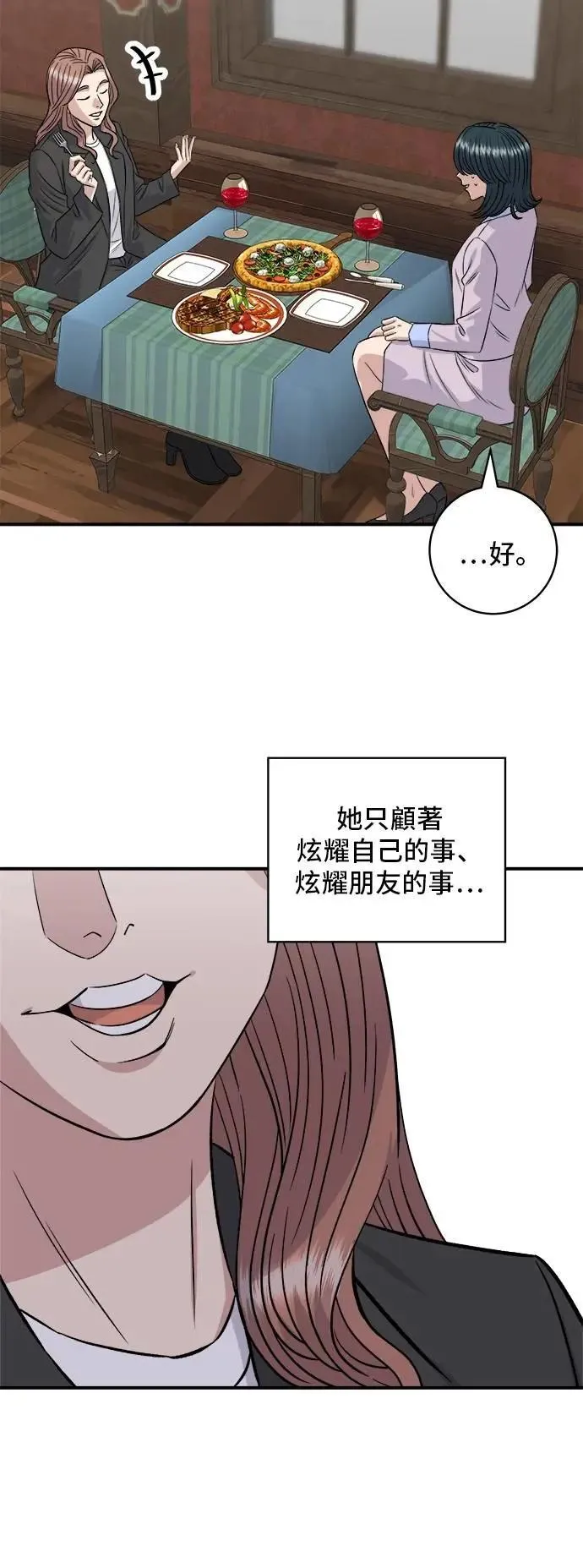 第205话 可颂面包 第27页