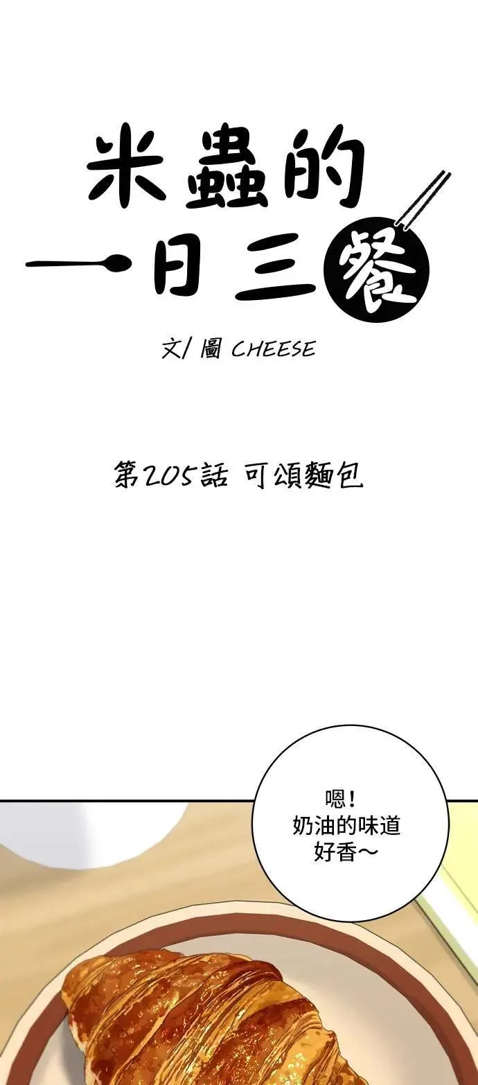 第205话 可颂面包 第31页