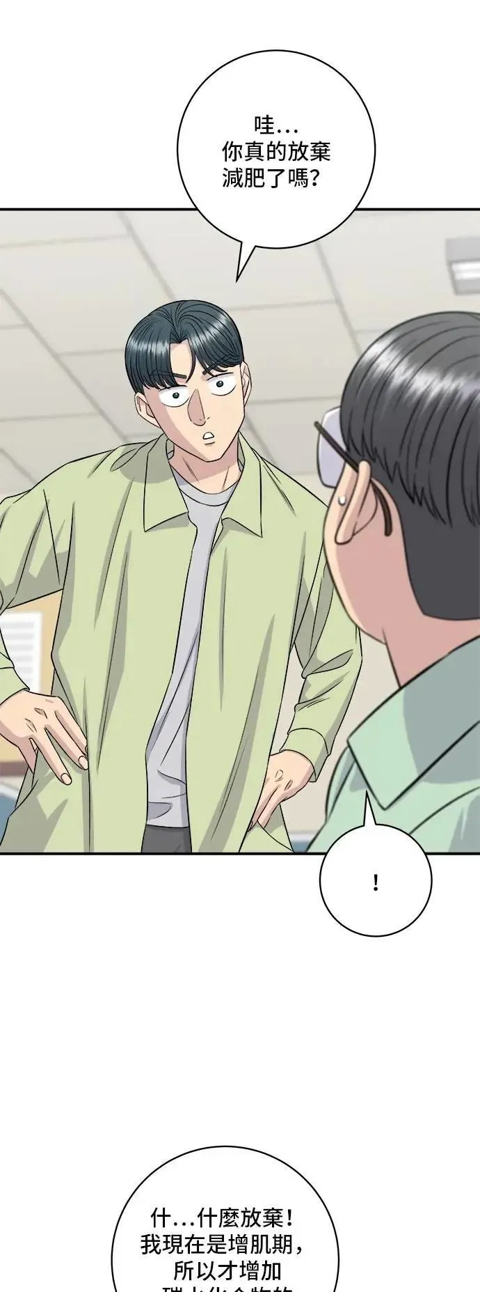 第205话 可颂面包 第35页