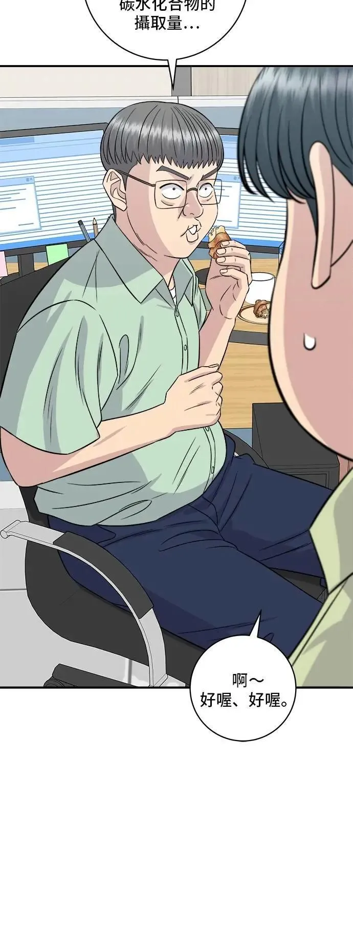 第205话 可颂面包 第36页