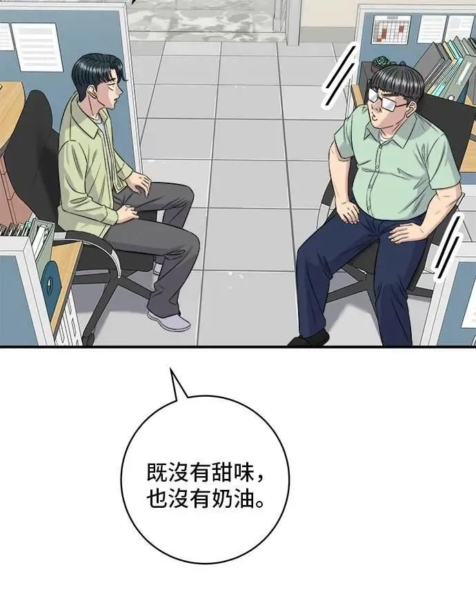 第205话 可颂面包 第41页