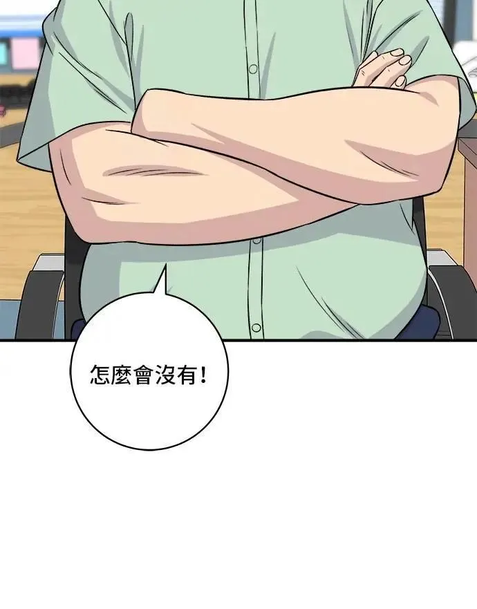 第205话 可颂面包 第43页
