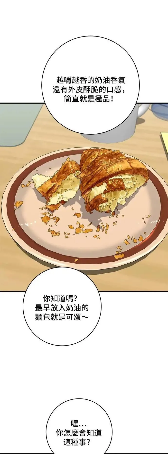 第205话 可颂面包 第44页