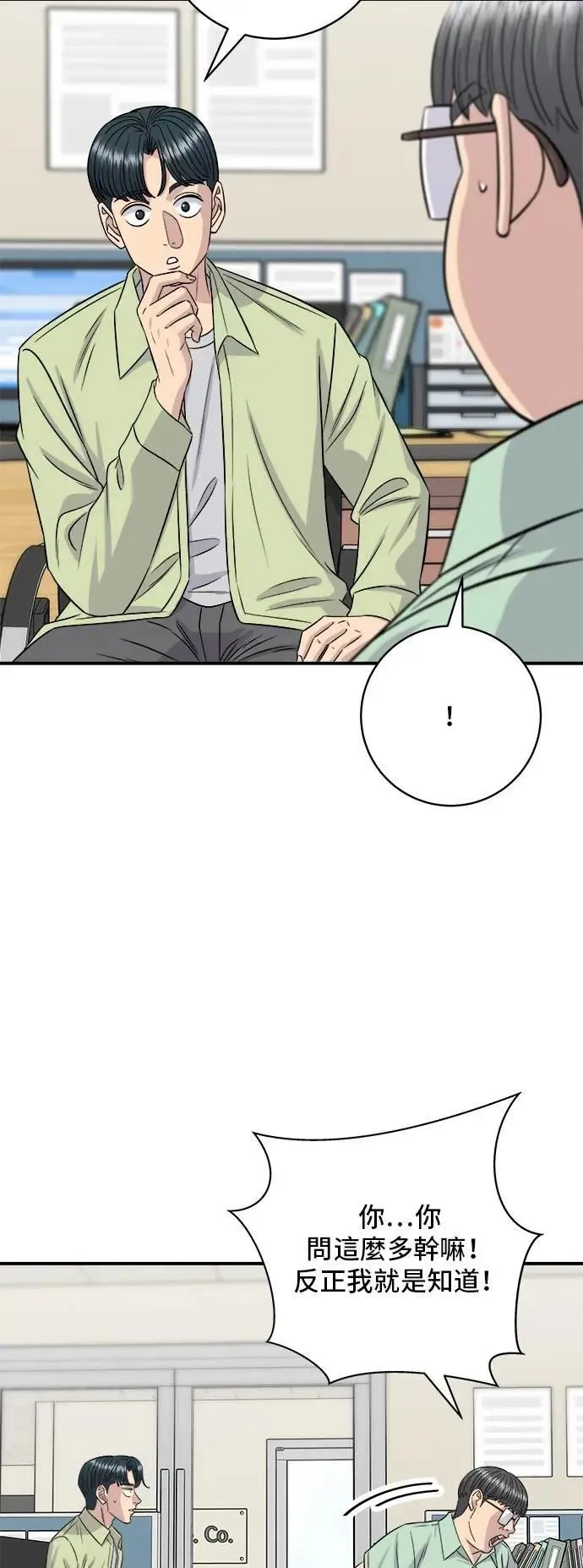 第205话 可颂面包 第45页
