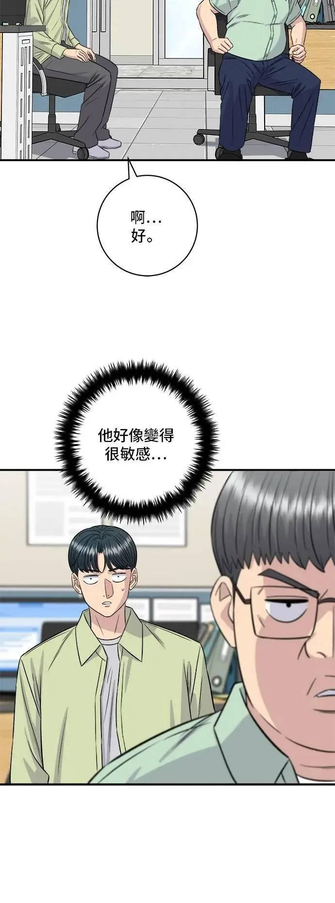 第205话 可颂面包 第46页