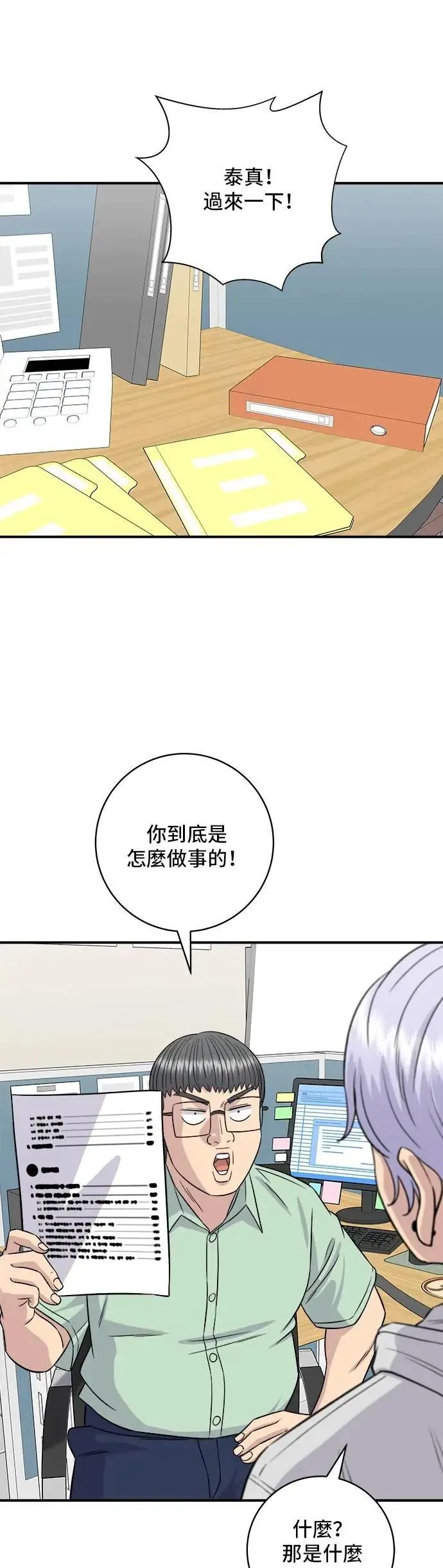 第205话 可颂面包 第47页