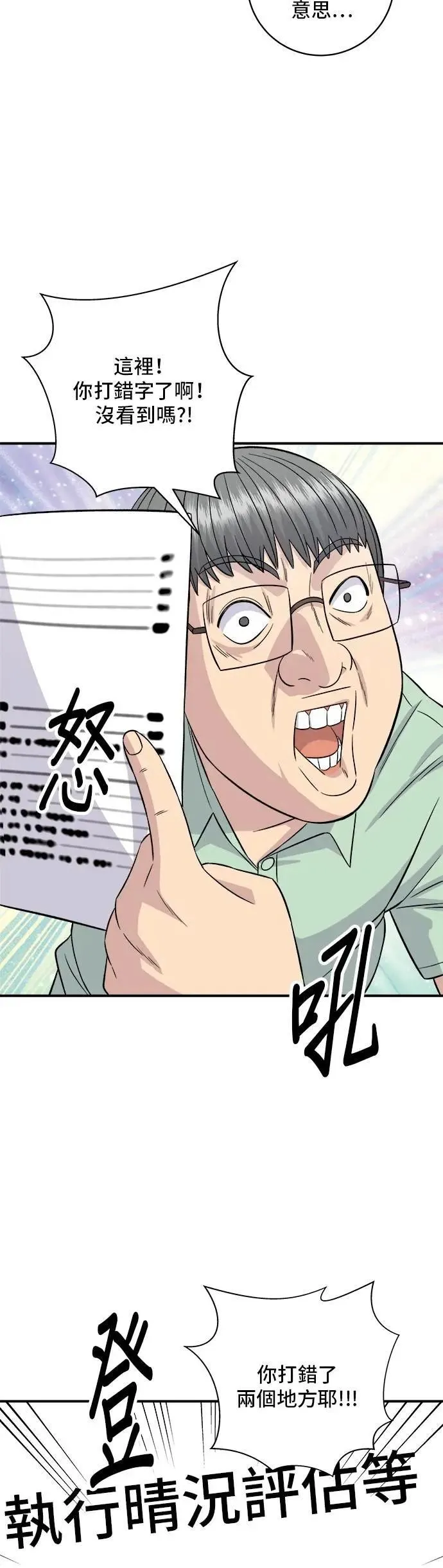 第205话 可颂面包 第48页