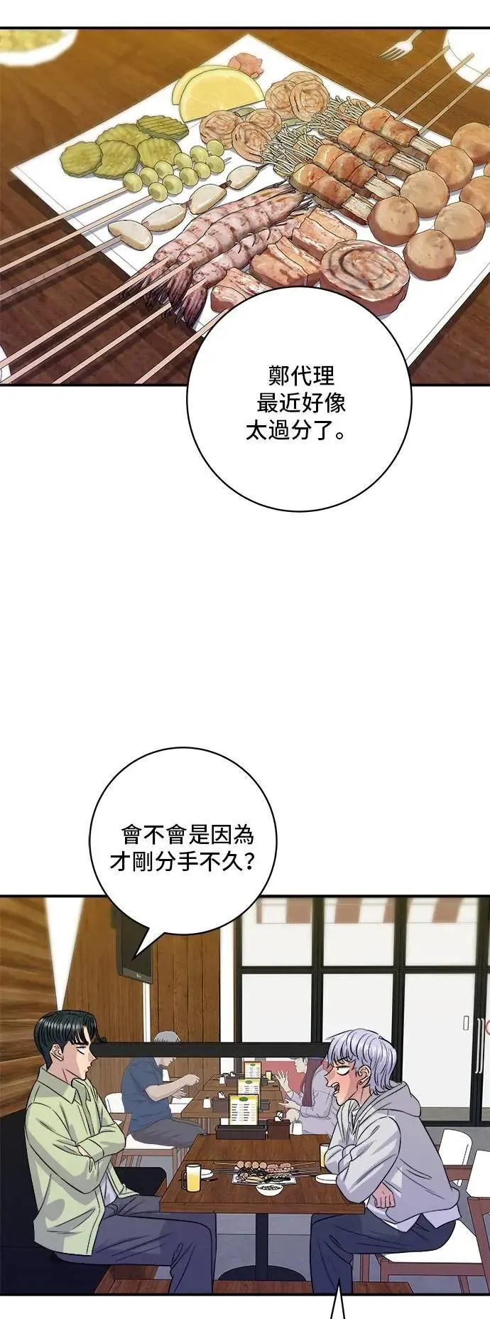 第205话 可颂面包 第51页