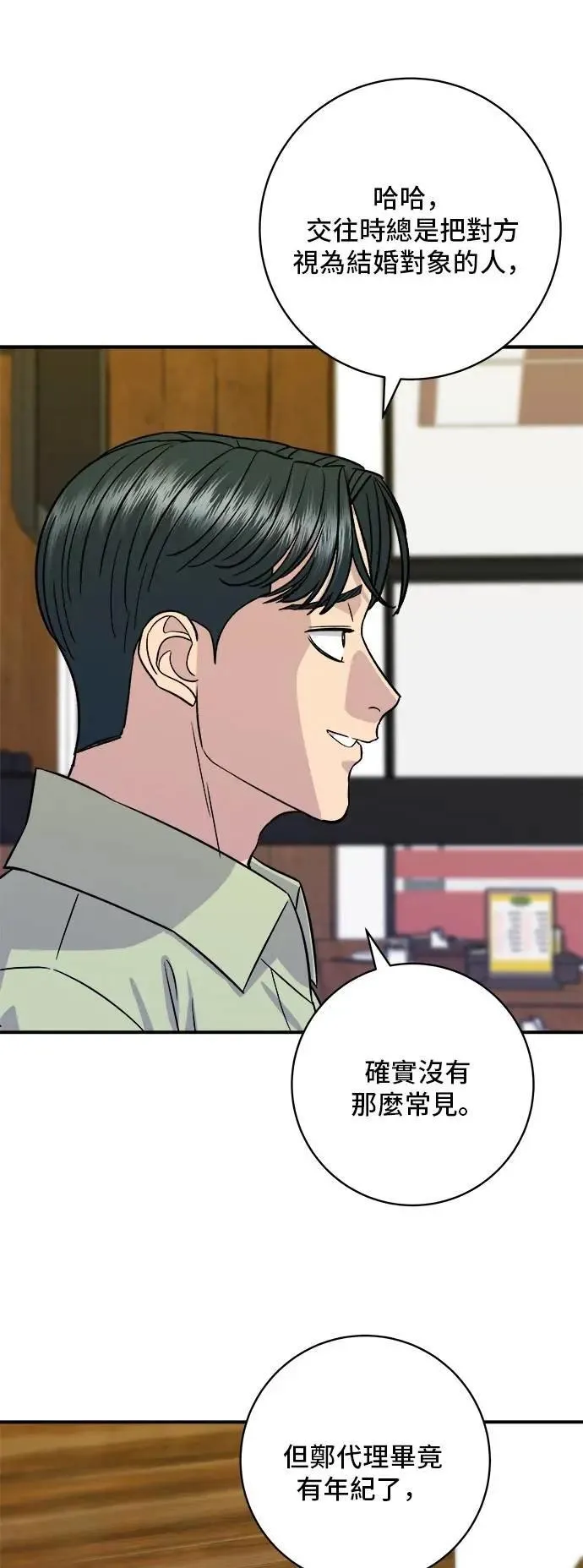 第205话 可颂面包 第53页